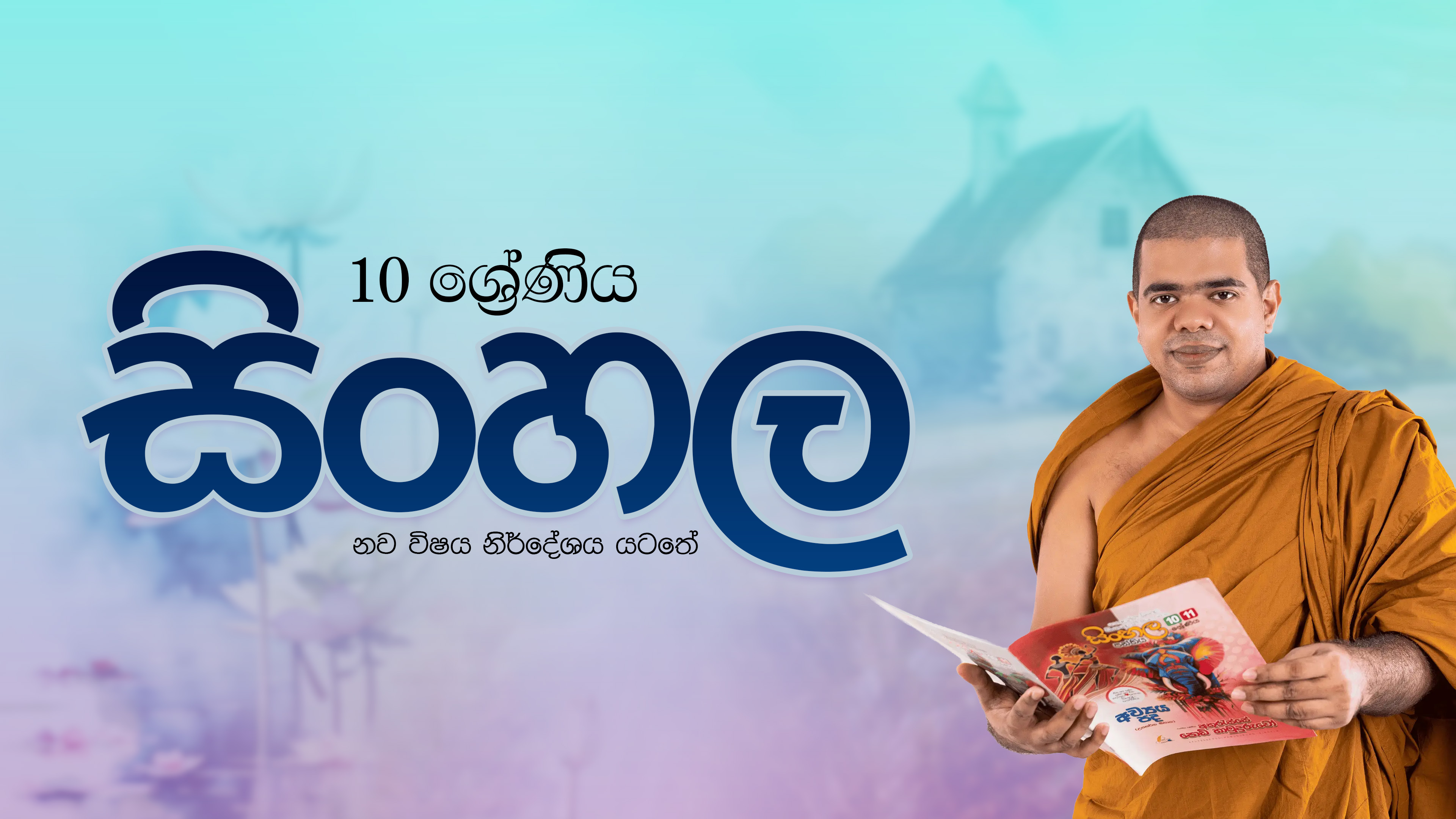 Grade 10 - Sinhala Class